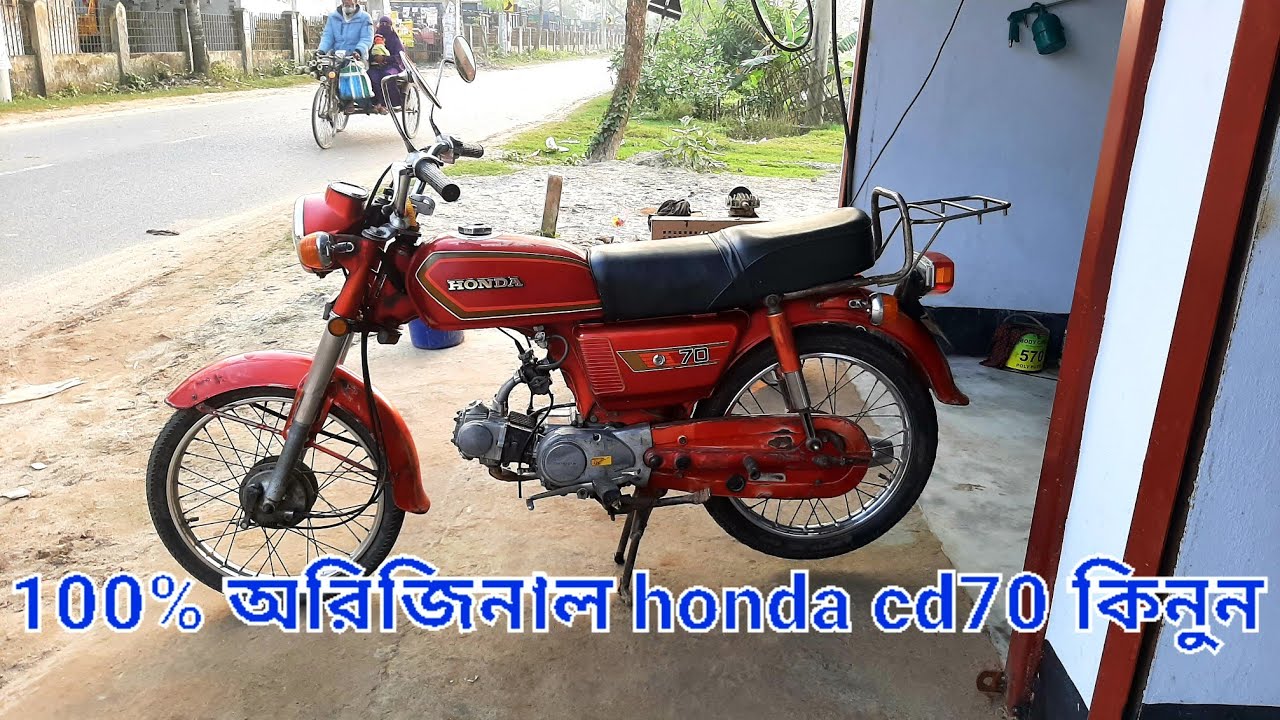 100% অরজিনাল Honda cd 70 বাইক কিনুন | second hand honda cd 70 price in Bangladesh