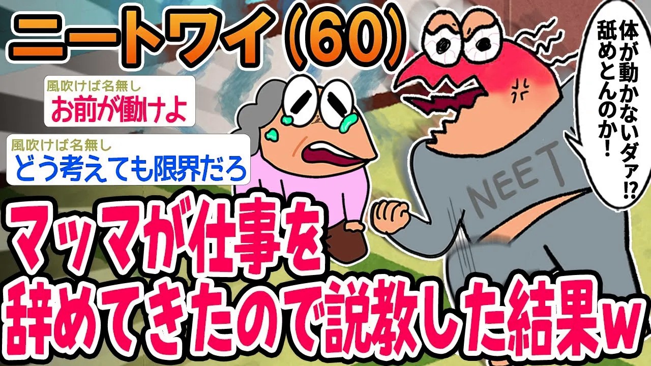【バカ】マッマが勝手に仕事を辞めてきたので説教した結果wwww【2ch面白いスレ】