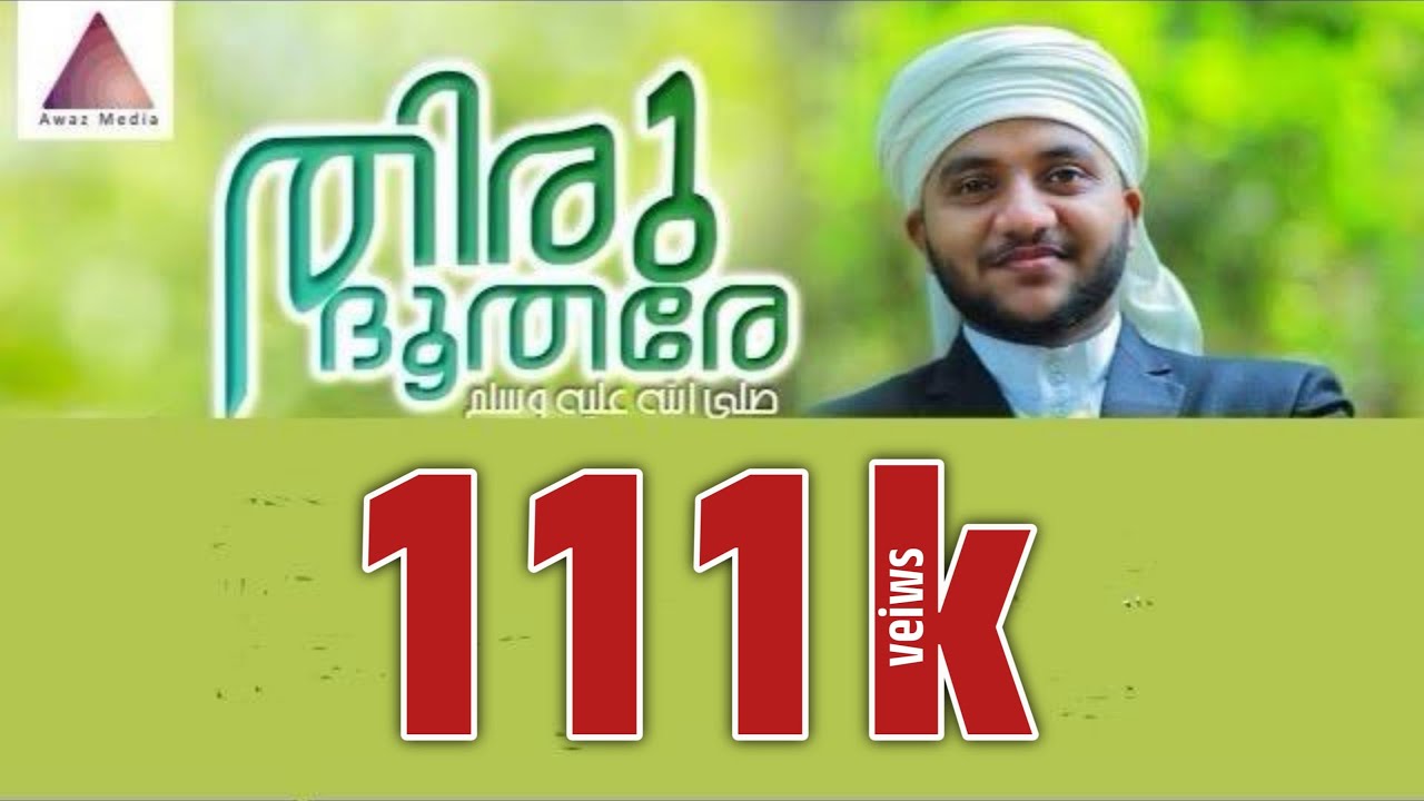 ഇത്രയും ഫീലിങ്ങോടെ ഈ ഗാനം  ആദ്യമായാണ്  കേൾക്കുന്നത്. Thiru Doothare(S) | KHAJA HUSSAIN | 111k views