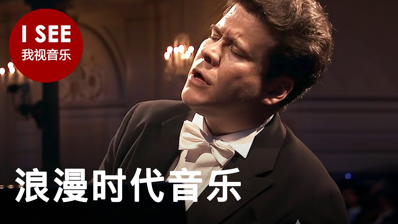 沉静时刻：钢琴与人声的浪漫经典