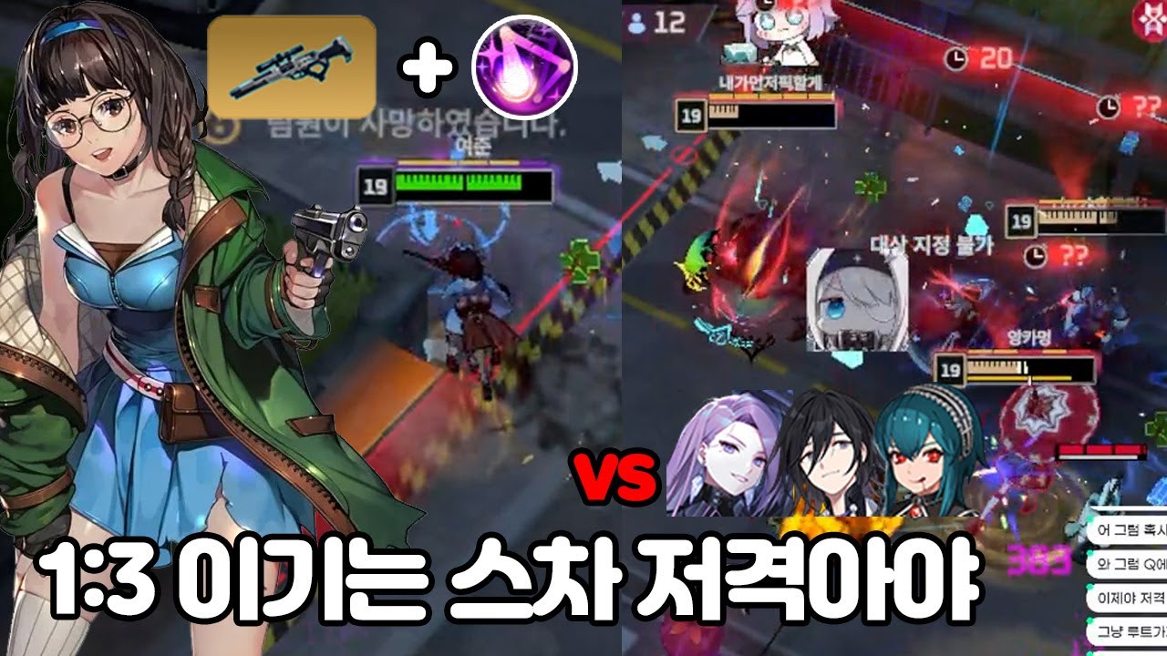 이터큐에서 1:3 이겨내는 스차저격아야