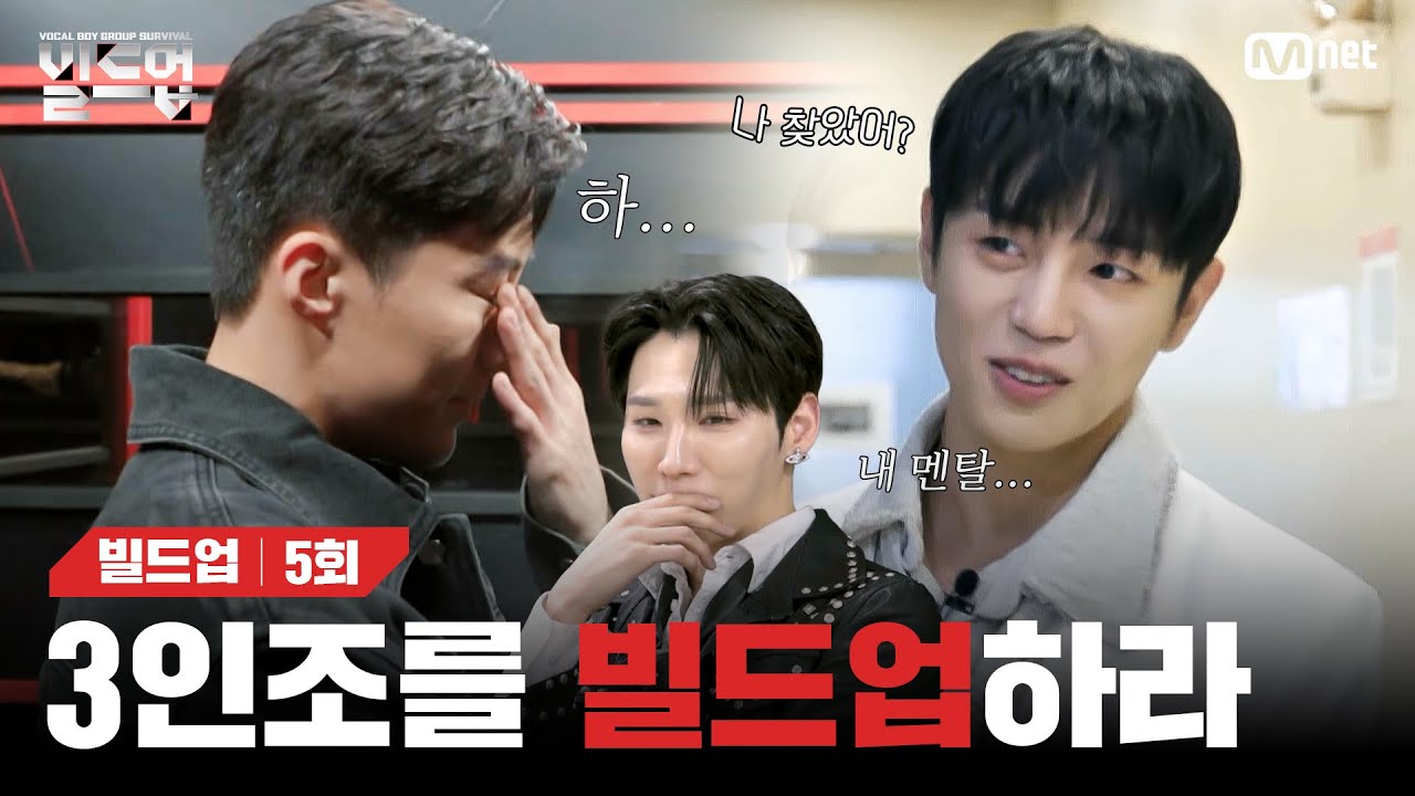 [EN/JP] 이제, 선택의 방으로!🚪 3vs3 트리플 데스매치 미션 필승을 위한 새로운 팀원 영입전 시작!🤝 [빌드업/5회] | Mnet 240223 방송