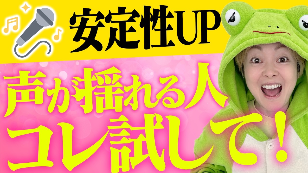 【プロのボイトレ】ロングトーンを綺麗に伸ばす方法！声が震える・安定しない人必見！