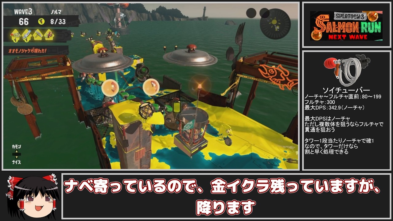 全ステ野良カンスト勢が船のデンパあり高火力編成で楽しむ【Splatoon3サーモンランゆっくり実況】