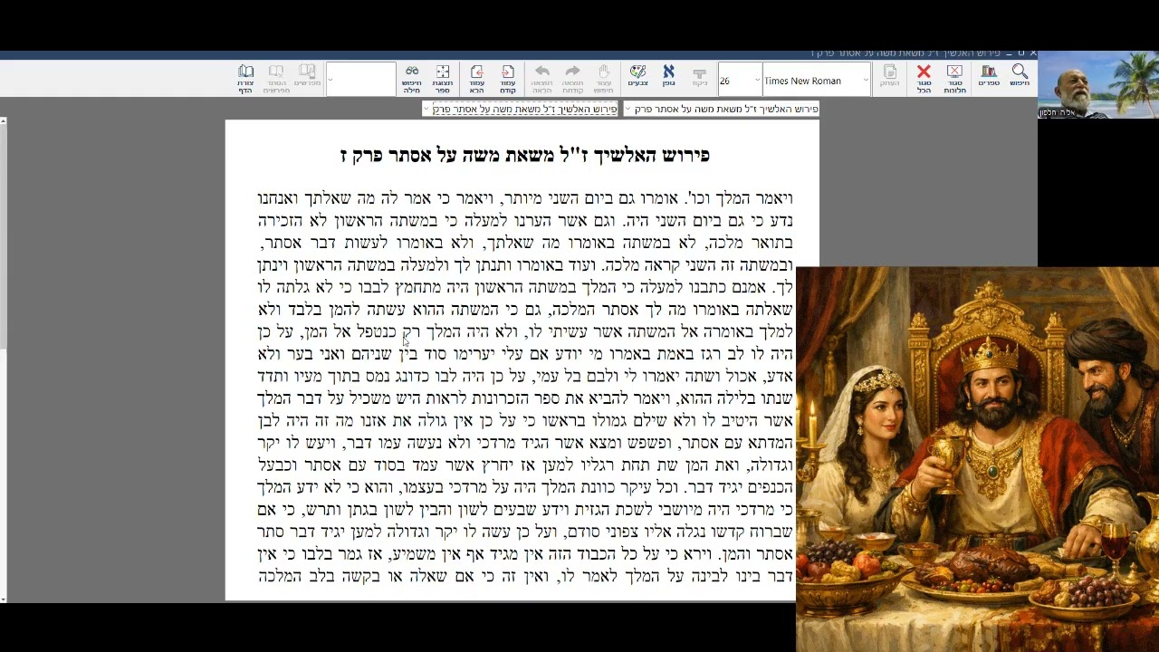 אלשיך על מגילת אסתר מתי נתלה המן ומה הסיבה שאסתר הזמינה את המן לסעודה