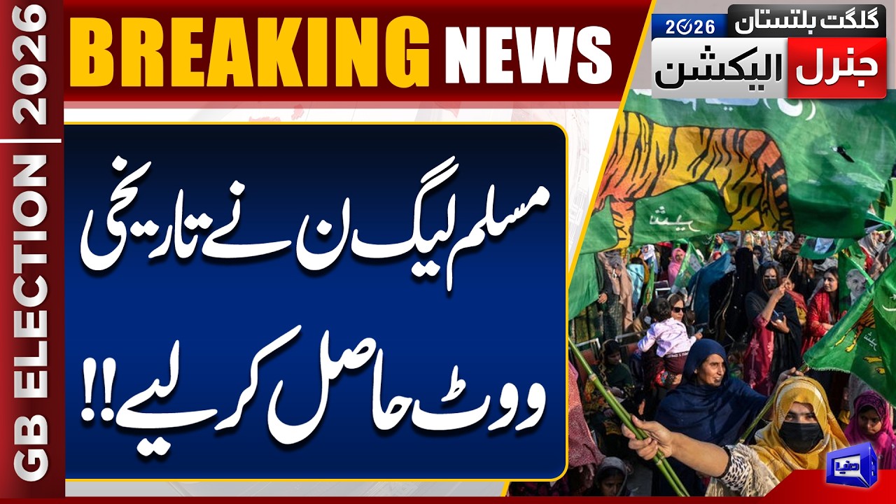 GB Elections 2026 | Unofficial Results Revealed! GB 22 | All Polling Stations Results | PMLN Wins