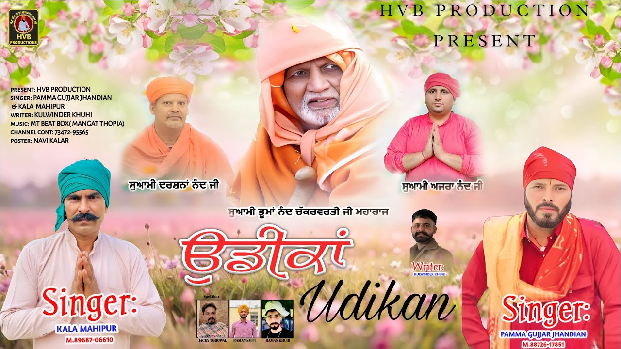 UDIKAN  ਉਡੀਕਾਂ  KALA MAHIPUR  PAMMA GUJJAR JHANDIAN  KULWINDER KHUHI || #bhumanand