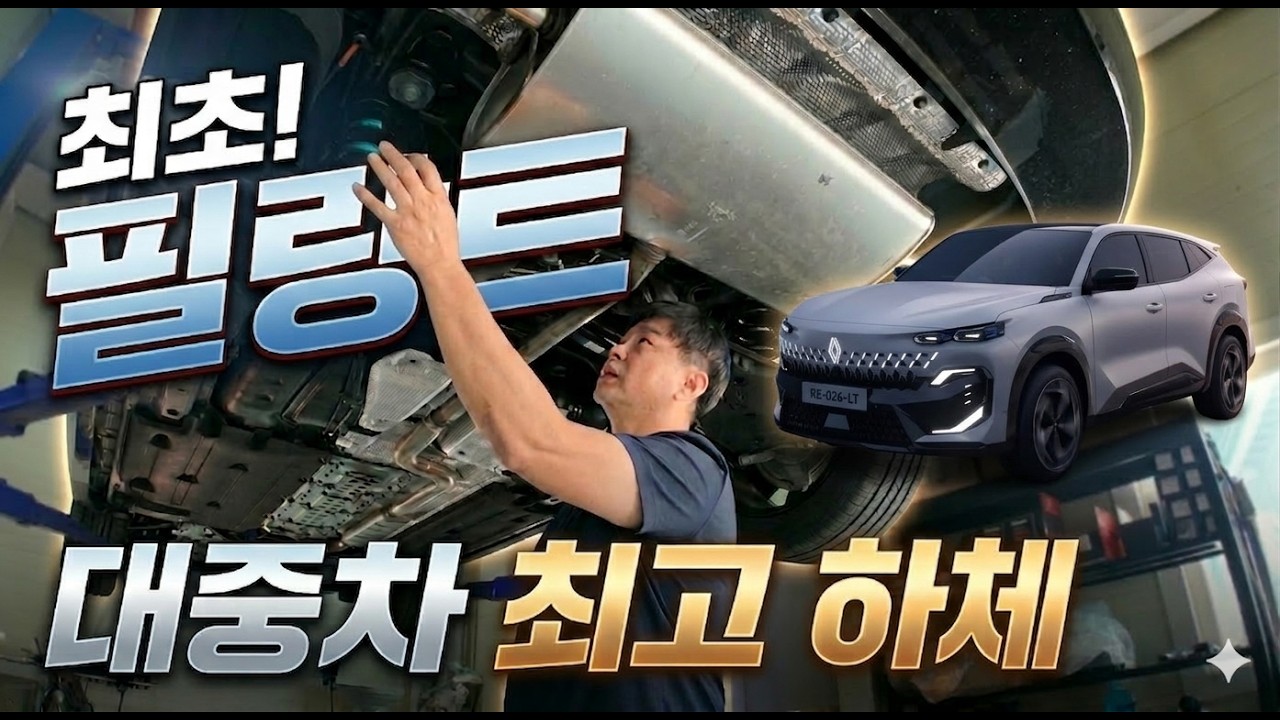 르노 필랑트 주행성능이 좋았던 이유 대중차에 없었던 