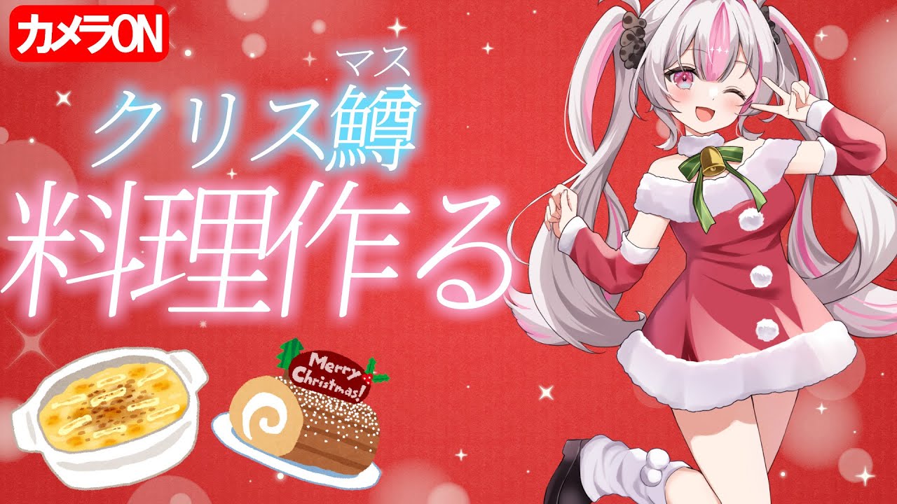 【実写料理】クリス鱒なのでニジマスを使った料理作る！【桃川ニジマス/うおむすめ 】
