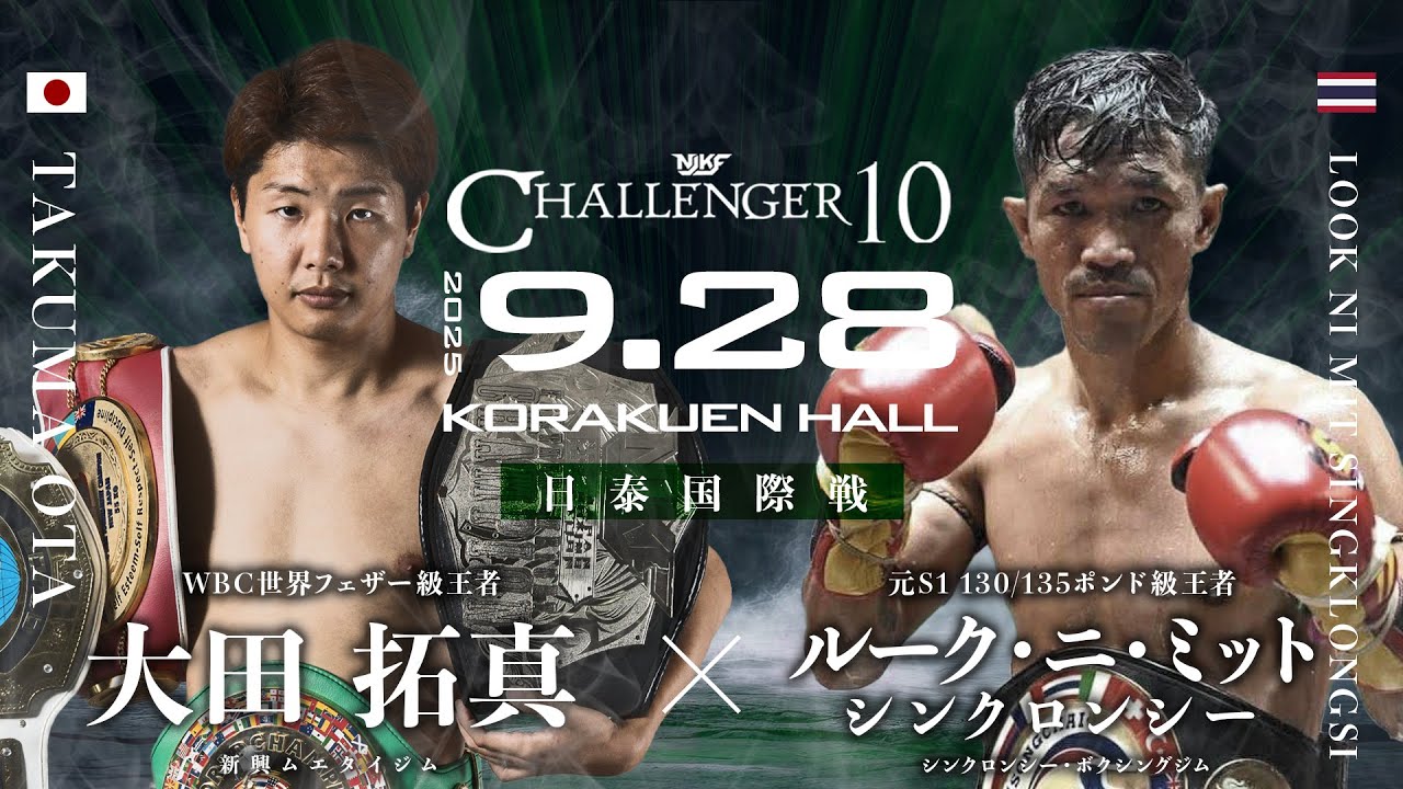 【FullFight】大田拓真 vs ルーク・ニ・ミット・シンクロンシー / CHALLENGER 10 - 2025.9.28