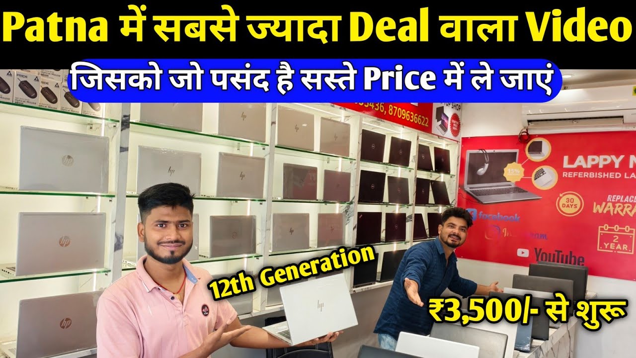 Patna Student Special laptop🥳|Second Hand Laptop in Patna  | Used Laptop Shop in Patna | Used Laptop