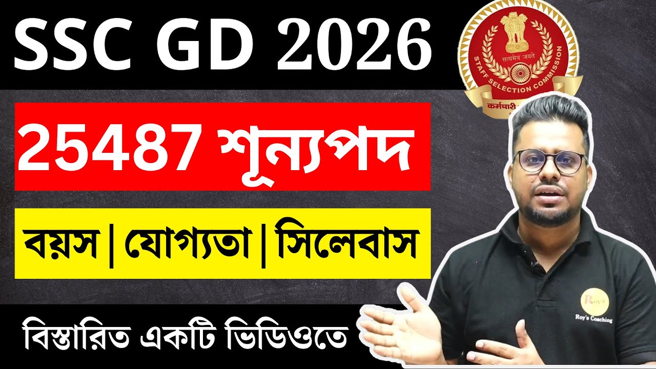 Опубликовано объявление о наборе в SSC GD на 2026 год | 25487 вакансий, подробности | Новое обнов...