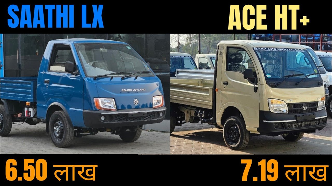 कौनसा Best 2025 Ashok Leyland Saath VS Tata ACE HT plus Detailed Comparison|Tata ACE HT+ & AL Saathi