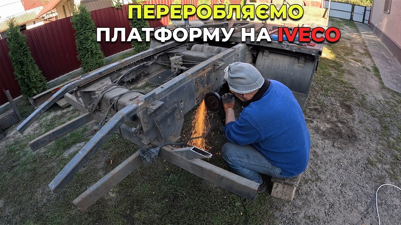 🔧 Переробка платформи на евакуаторі IVECO Eurocargo | 38 днів роботи своїми руками
