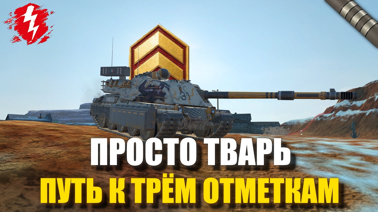 MINOTAURO - НА ПУТИ К БЕЗУМИЮ (СТАРТ 75%) - #wotblitz #worldoftanksblitz #танкиблиц