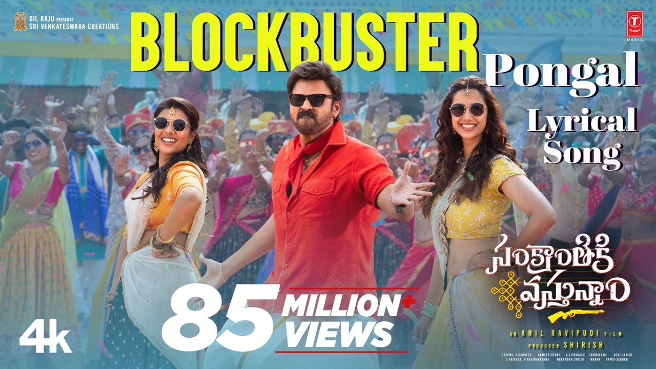 Blockbuster Pongal&nbsp;Lyrical Video |&nbsp;Sankranthiki Vasthunam&nbsp;| Venkatesh | Anil R | Bheems Ceciroleo