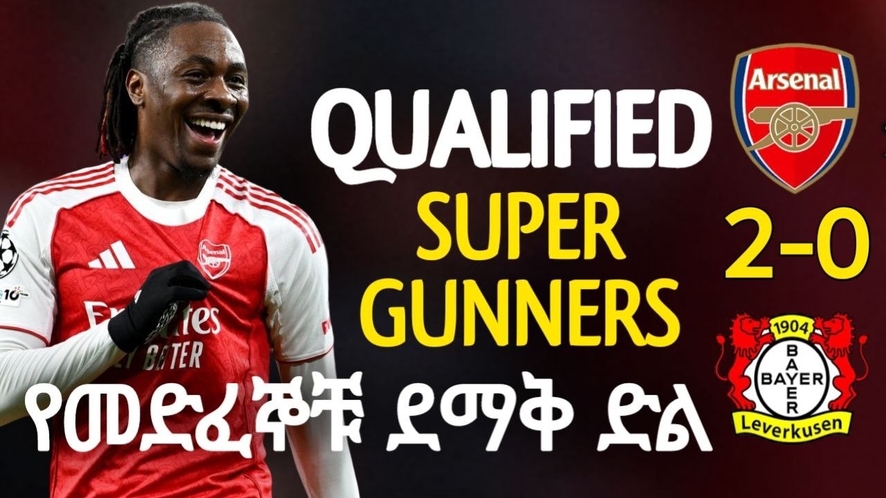 SUPER GUNNERS | በኢዜና ራይስ ግቦች አርሰናል ወደ ቀጣዩ ዙር አለፈ...