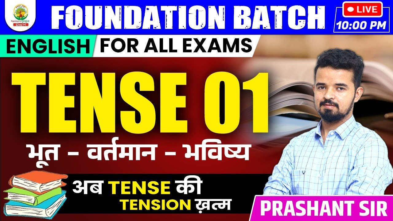 🔴 TENSE 01 || FOUNDATION BATCH || ENGLISH BY - PRASHANT SOLANKI SIR #vocab #rankersgurukul #tense