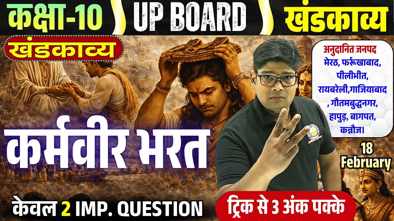 Karmveer Bharat कर्मवीर भरत खंडकाव्य 10th Hindi khand kavya Sabhi sarg ka sarans Charitra Chitran