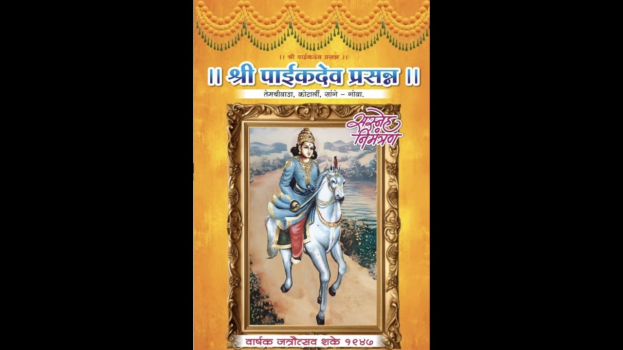 🔴Live | Durig | Konkani Natak - Shree paikdev cotarli sanguem