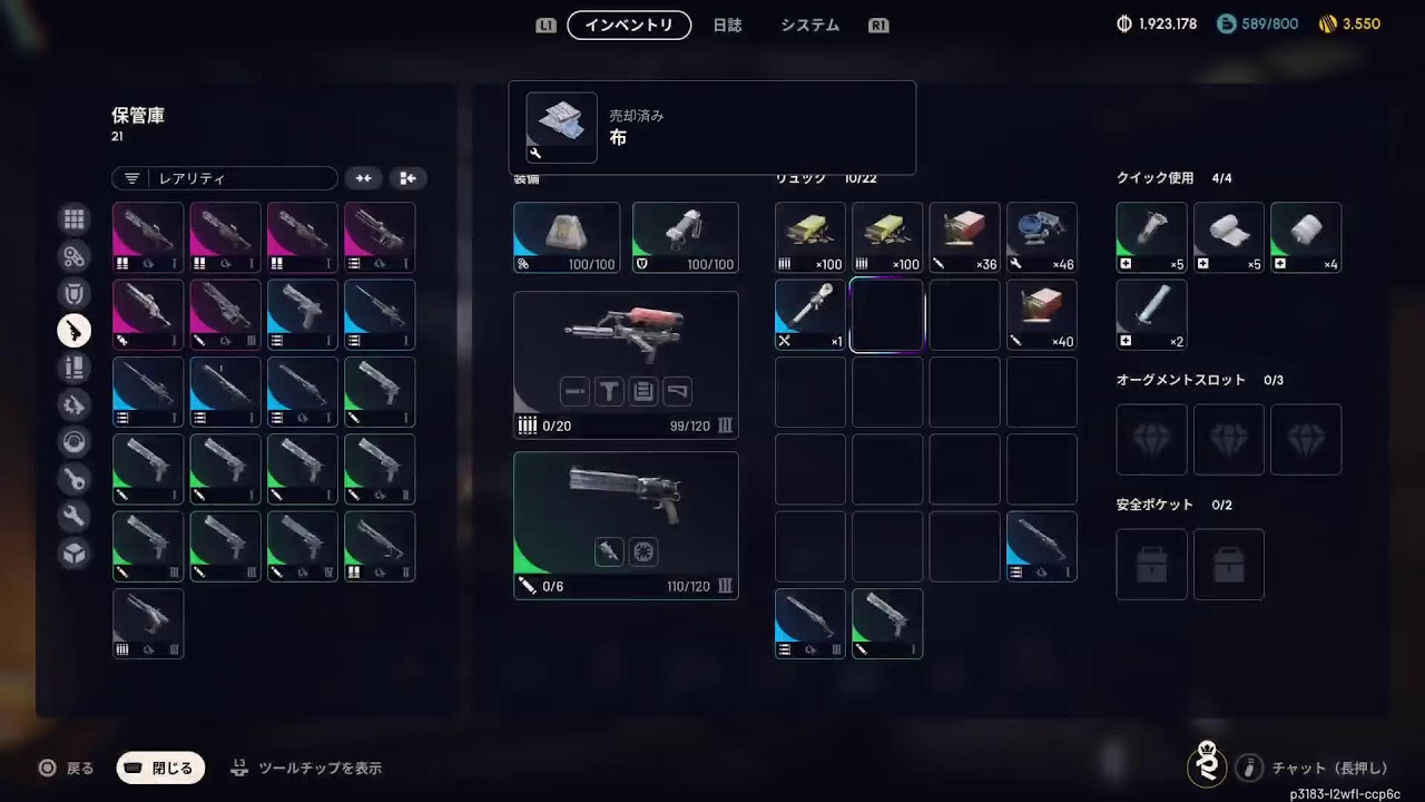 ARC Raiders　クエスト消化　続