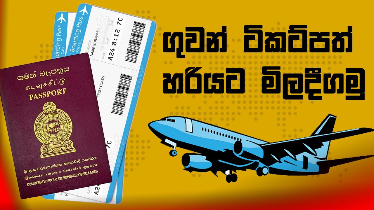 How to Book a Flight Ticket - ගුවන් ටිකට්පත් හරියට මිලදී ගමු