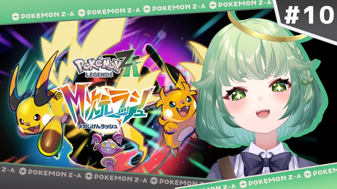 【ポケモンZA】初見さん大歓迎！まだやってない要素をやるよ！#ポケモンza #ポケモン #vtuber