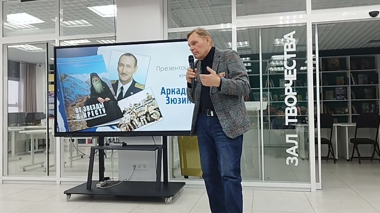 Презентация книги о герое-священнике