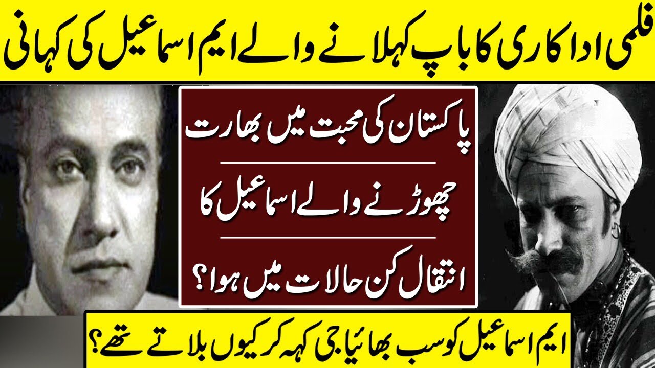 M Ismail The Forgotten Star Untold Story | Biography | Lost Actor | Lollywood Inside |
