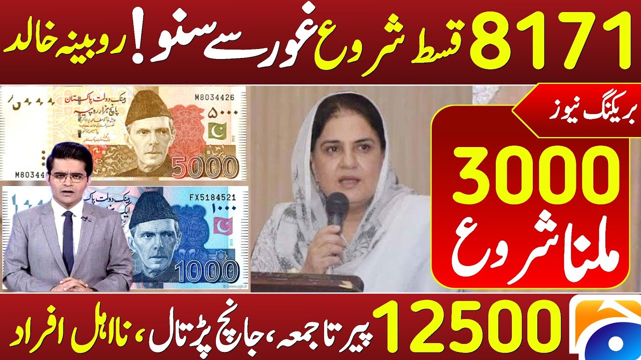 12500 Ehsaas Program 8171 June 2024 | Benazir income suport program June 2024 bisp 8171 Zero Balance