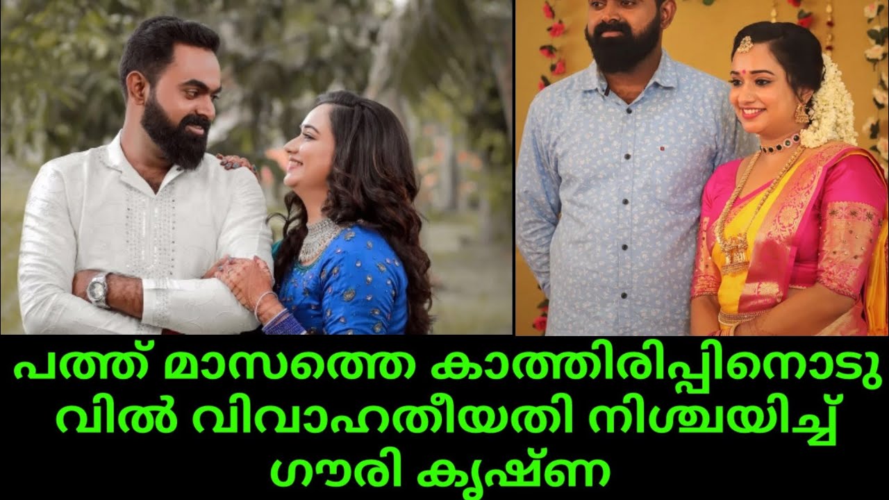 serial actress gowri krishnan get marrying soon| wedding | pournamithinkal asianet serial