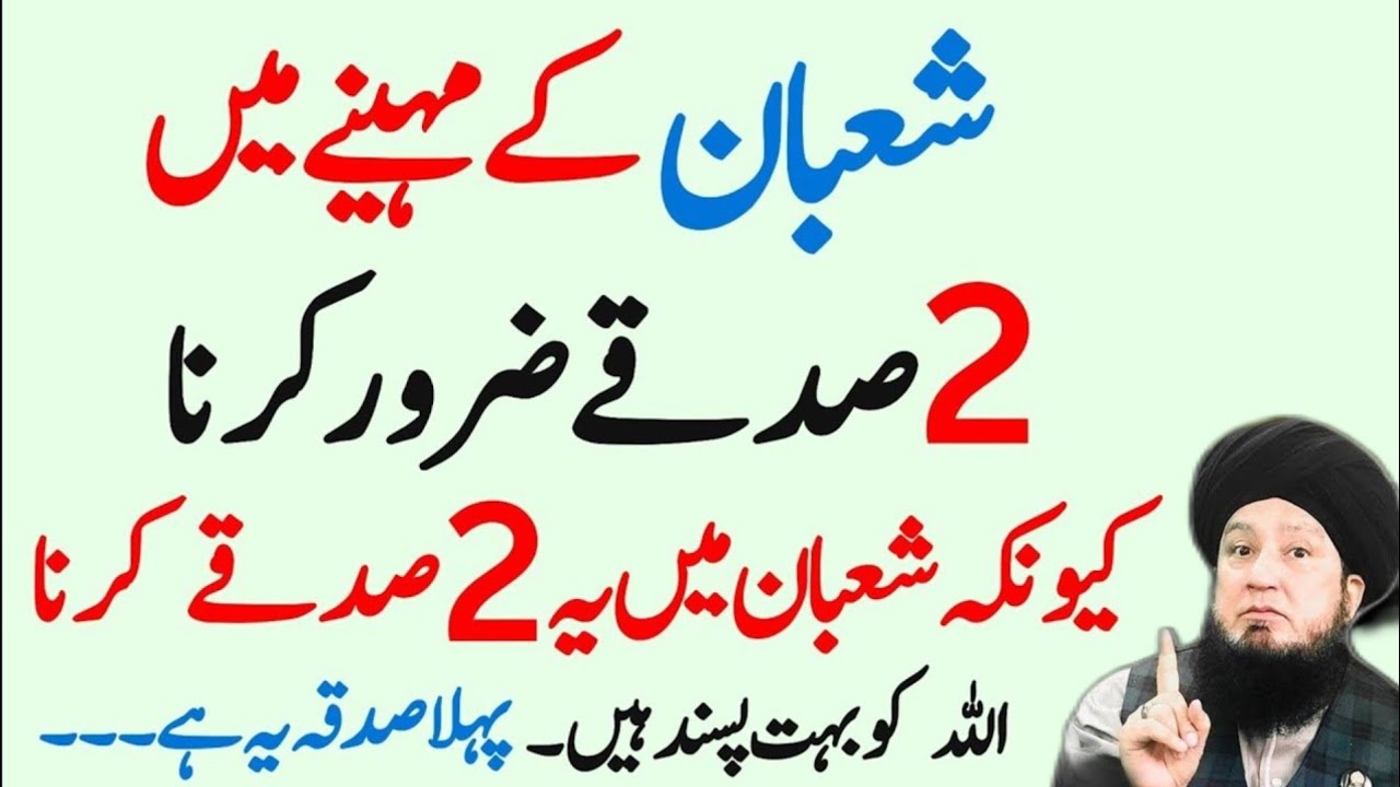 Shaban Ka Mahina Aur 2 Aise Sadqe Jo Allah Ko Bohat Pasand Hain | mufti Munir Ahmed | Shaban 2026