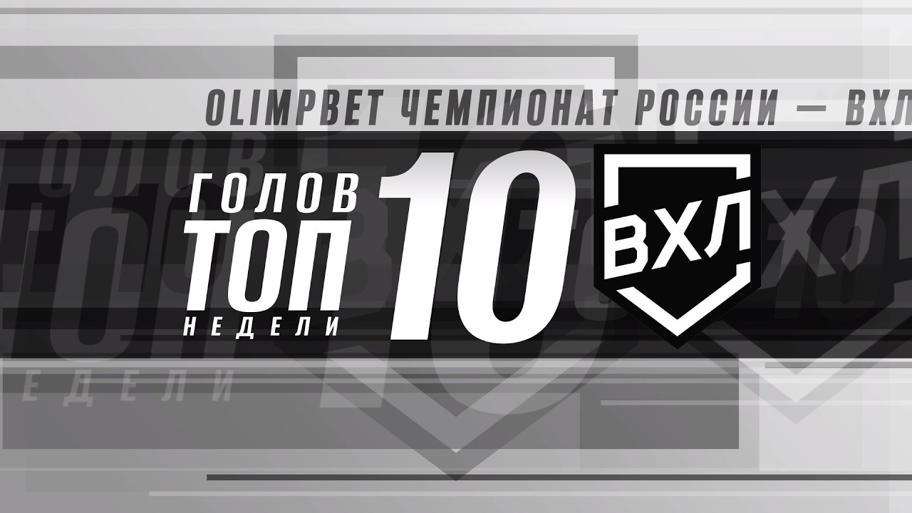 ⚡️ТОП-10 голов недели⚡️