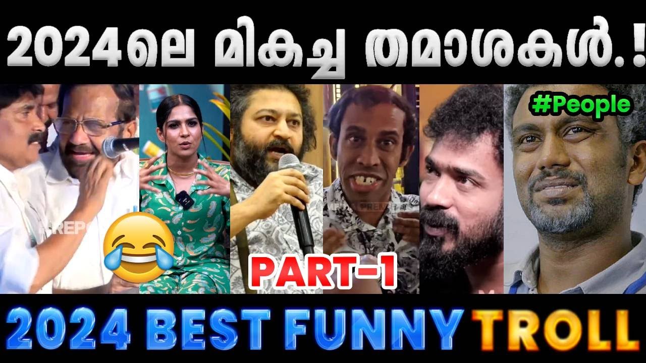 2024 ലെ മികച്ച കോമഡികൾ.!! Part 1 Troll Video | 2024 Funny Trolls | Albin Joshy