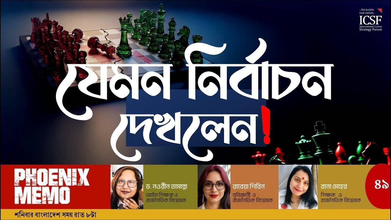 নির্বাচন যেমন দেখলেন | #bangladeshcrisis