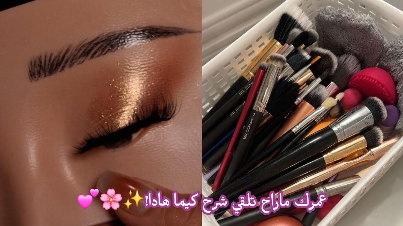 تعلمي تماكيي وحدك ختي!🩷🤭 لي بانسو و استعمالاتهم بالتفصيل للمبتدئين مع لوك مكياج ماتراطيش الفيديو 🌸✨️