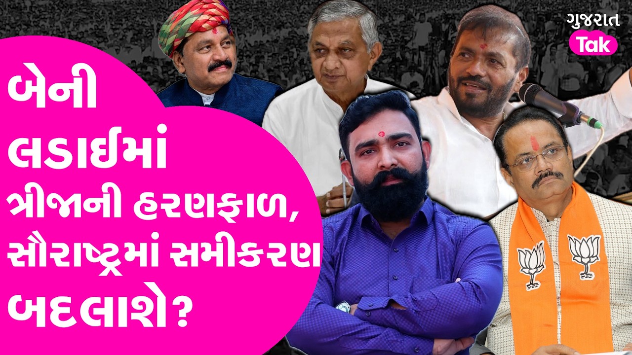 Jitu Vaghani ના ગઢમાં ફરી સભા, Kiritsinh Rana ના વિસ્તારમાં સંમેલન?
