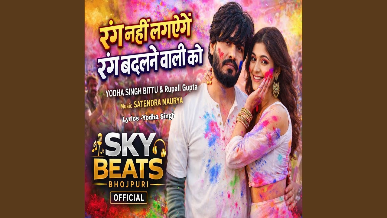 Rang Nahi Lagate