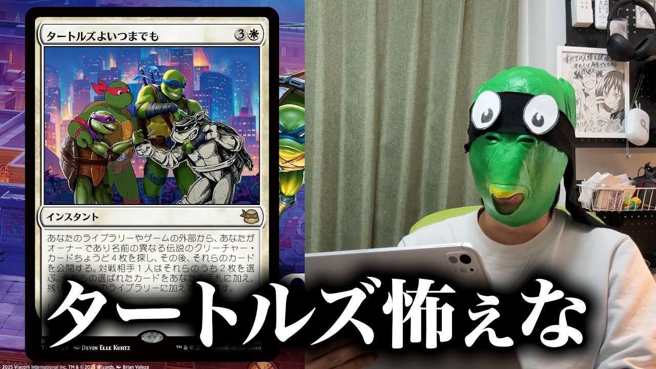 【MTG最新】「マジック：ザ・ギャザリング | ミュータント タートルズ」のカードを語る①【レア&神話レア】