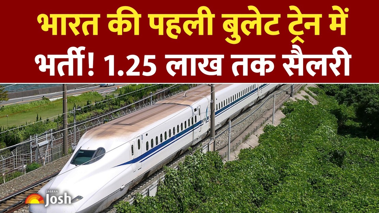 Bullet Train Recruitment 2026: आईटीआई, डिप्लोमा और बीटेक वालों के लिए सुनहरा मौका!