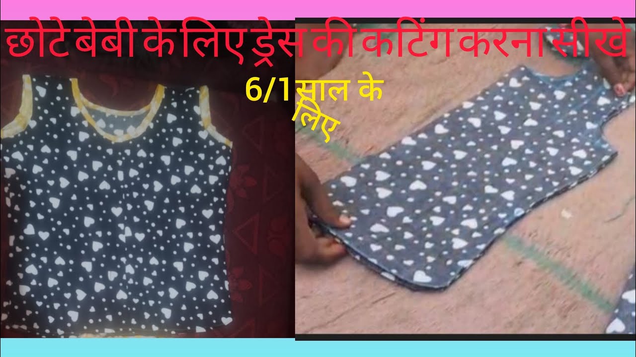 Chhote beby ke liye प्यारा सा bandi dress cutting ✂️ 6/1साल ke bacche ke liye 