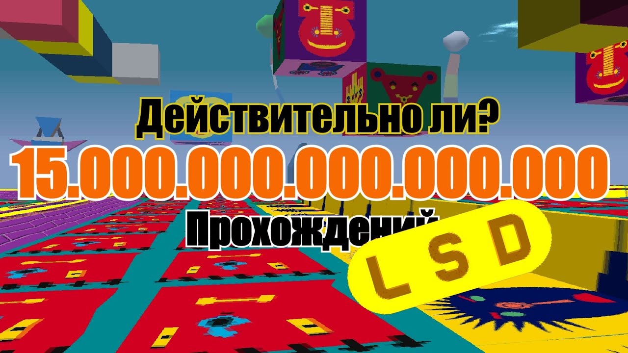15¹⁵ ПРОХОЖДЕНИЙ В LSD Dream Emulator / Эксперимент