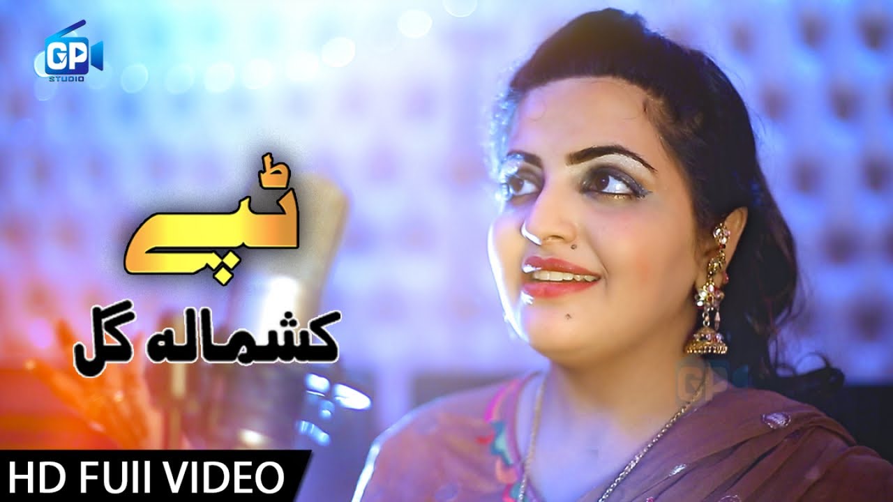 Kashmala Gul Pashto New Tappy 2018 | Salo Da Sara Me Ghurzegi  Pashto New Tappezai Tappy 2018