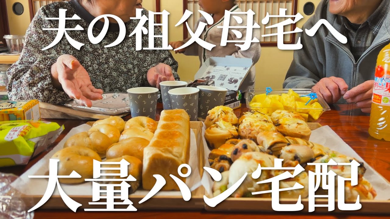 【パン作り】夫の祖父母の家へ大量のパンを作った