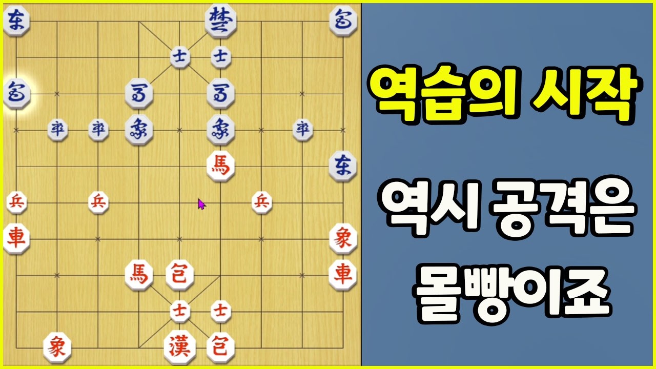 [프로의 한수] 역습의 시작!! 역시 공격은 몰빵
