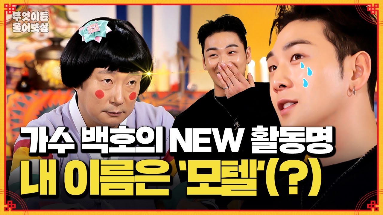 저 이름 개명합니다 108호 '모텔' 어때요? [무엇이든 물어보살] | KBS Joy 250203 방송