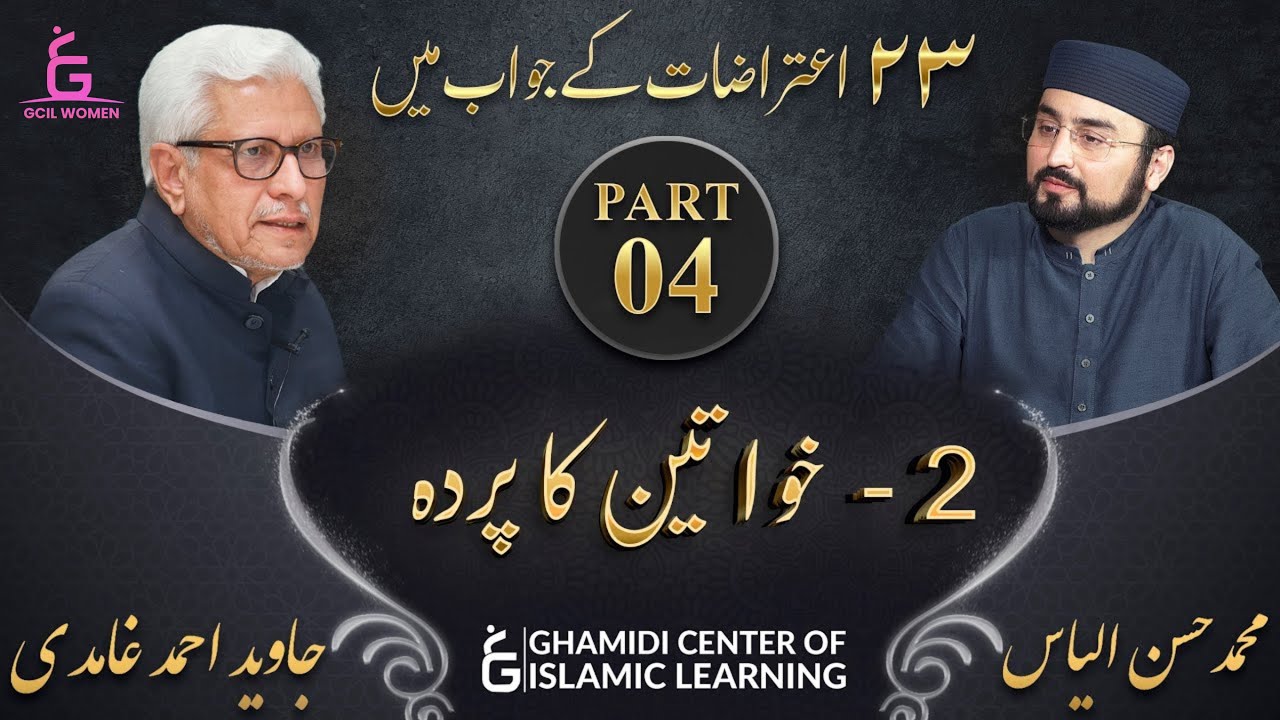 Response to 23 Questions - Part 4 - Veil (Parda) - Javed Ahmed Ghamidi