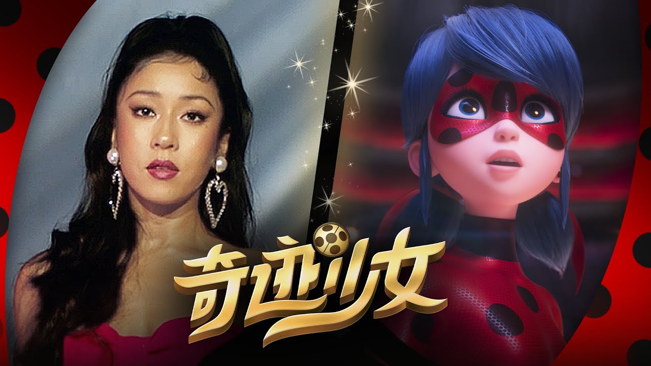 【奇迹少女】🐞 电影奇迹少女：吉克隽逸新歌《奇迹绽放》🎶 | 中文版 🇨🇳 | Miraculous Ladybug Chinese | @奇迹少女 Miraculous Ladybug China​