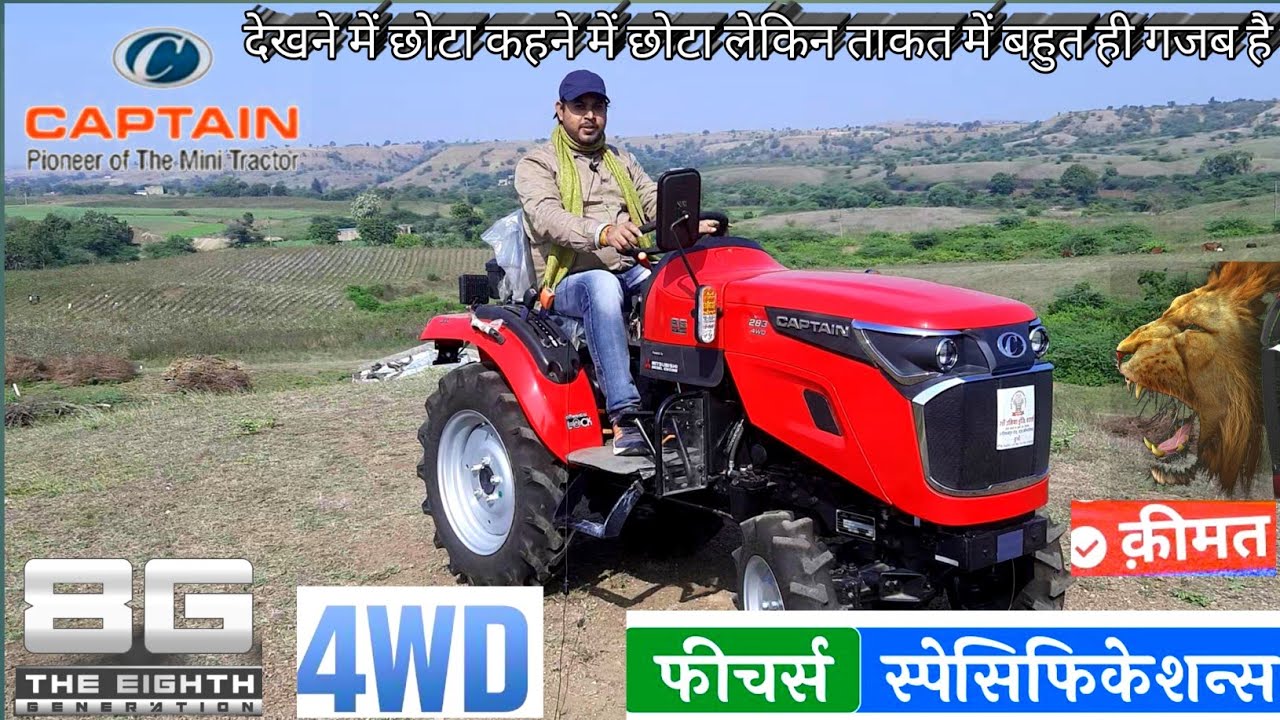 Captain 283 8G | Captain 283 4WD- 8G Tractor Price, Captain 283 Specification & Mileage | Kukshi M.P