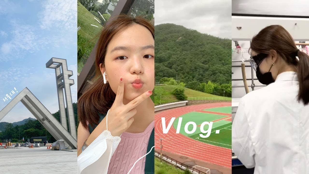 한 달 서울대생 vlog✌🏻| 소심좌의 친구 사귀기 도전, 서울대 학식 뿌시기, 서울대 투어, 첫 원밀리언 수업.. | 화공과 공대생의 국제하계강좌 | 싱가포르 국립대 to 서울대